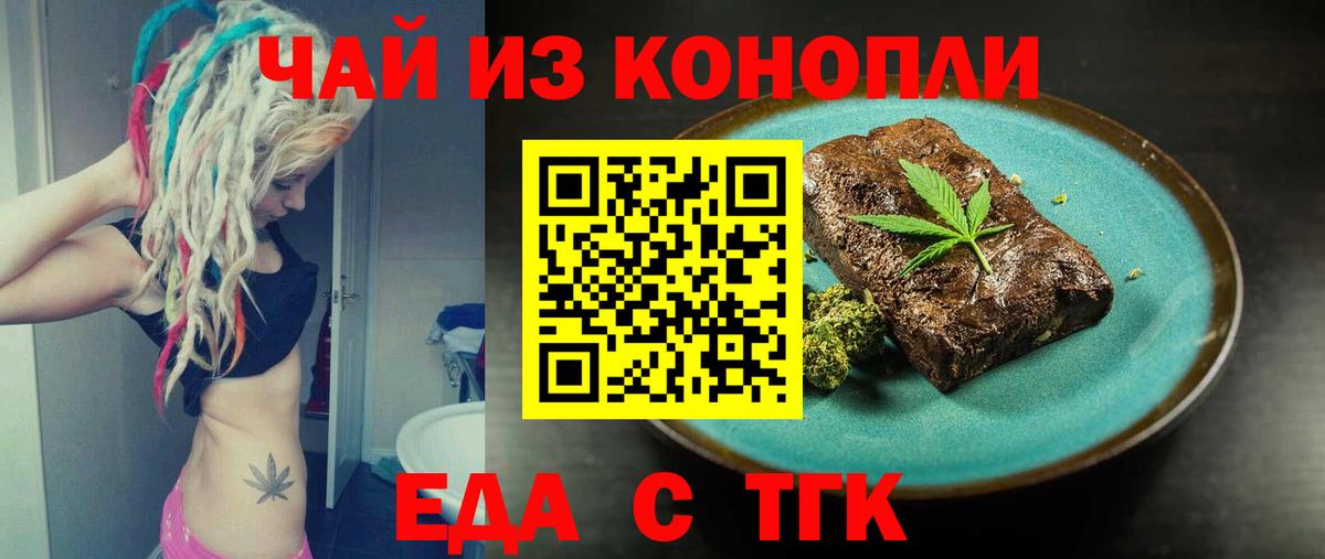Еда ТГК марихуана  Вход с VPN  Будённовск 