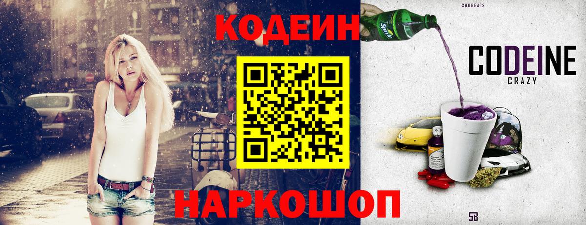 Будённовск  Codein Purple Drank  Codein Purple Drank  Вход с VPN 