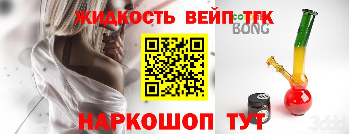 ТГК жижа  Дистиллят ТГК гашишное масло  Будённовск  блэк спрут зеркало  Вход с VPN 